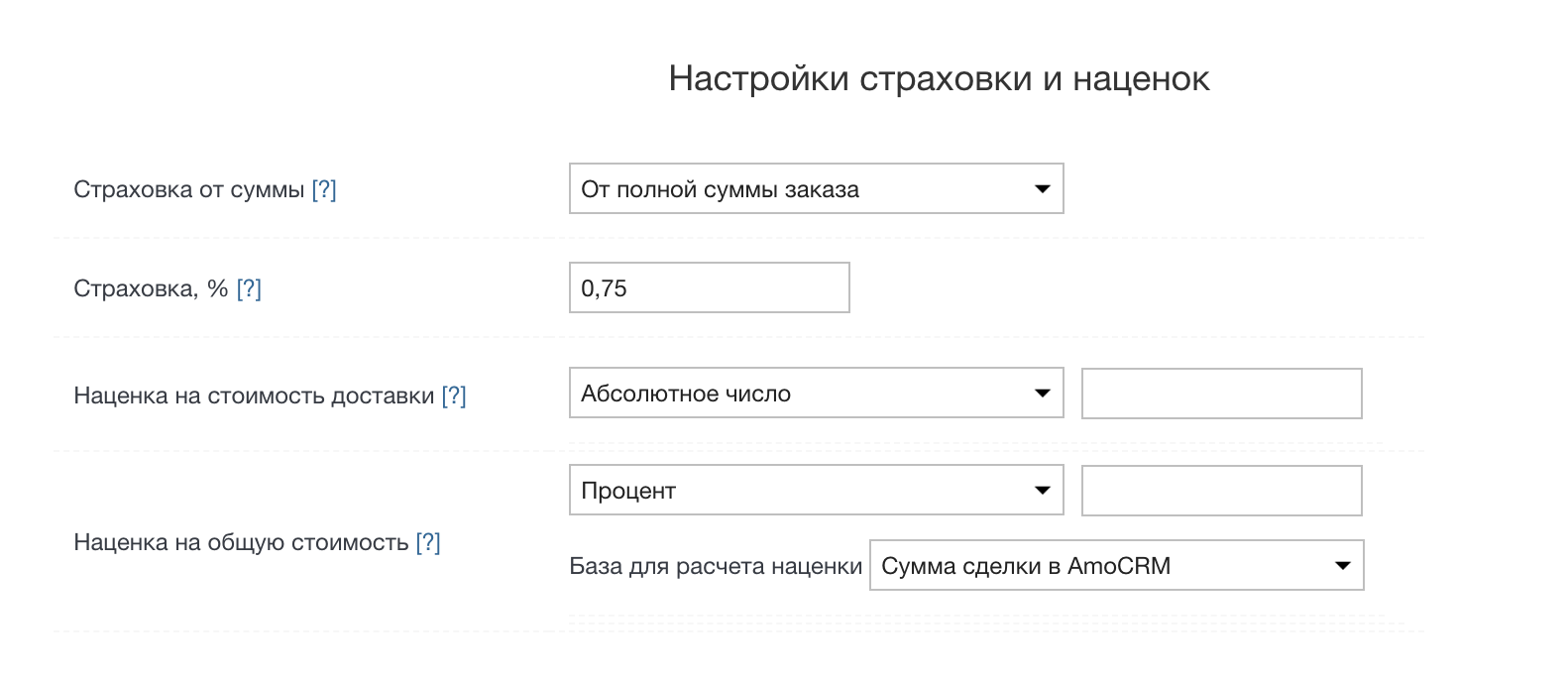Страховка и наценки СДЭК в amoCRM